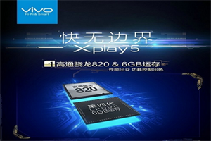 vivo快無邊界xplay5手機(jī)