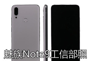 魅族Note9系列手机报价