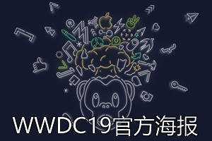 WWDC19视频直播