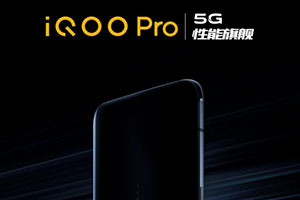 iQOO Pro发布时间
