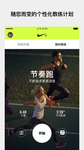 Nike Run Club_pic11