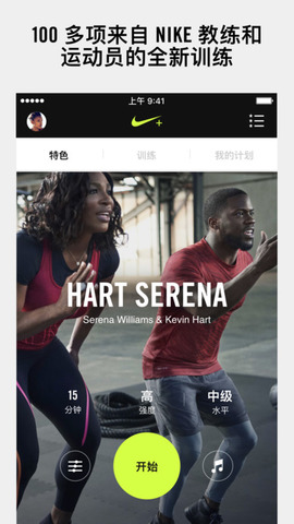 Nike+ Training Club_pic5