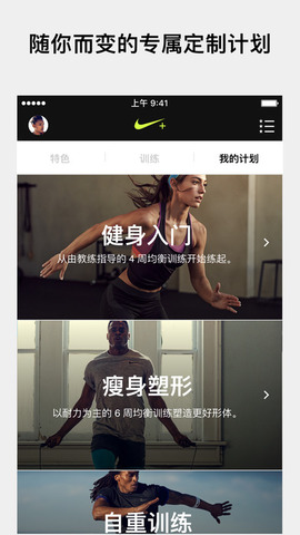 Nike+ Training Club_pic3
