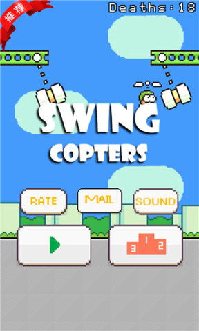 ҡֱ(Swing Copters)_pic1