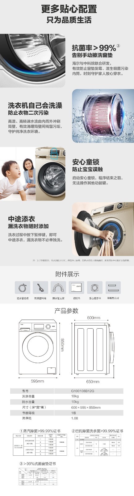 海尔家用滚筒洗衣机G100108B12G功能介绍