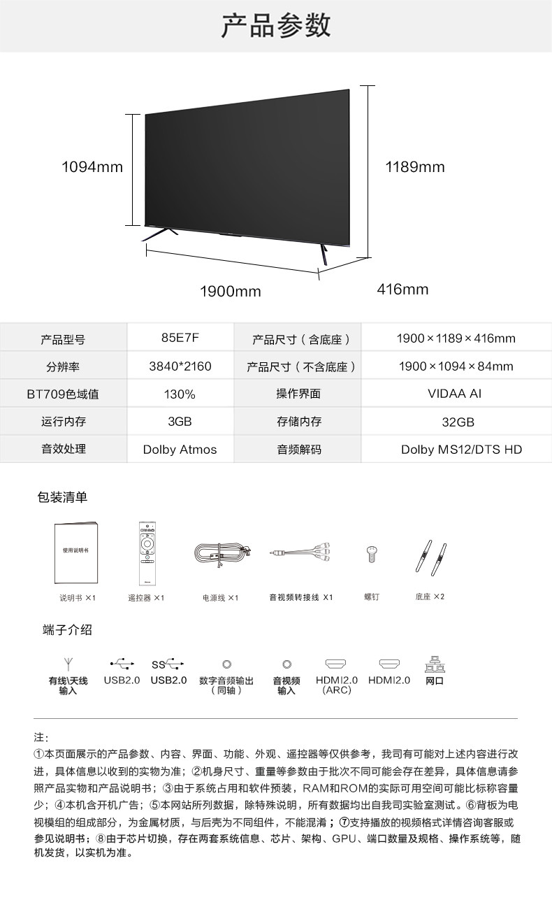 屏电视机 产品类型  led电视 屏幕分辨率 4k 含底座尺寸(宽*高*厚)mm
