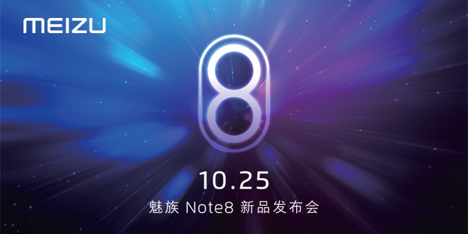 魅族 Note8 新品发布会