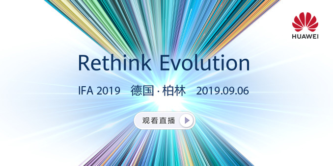 华为IFA 2019