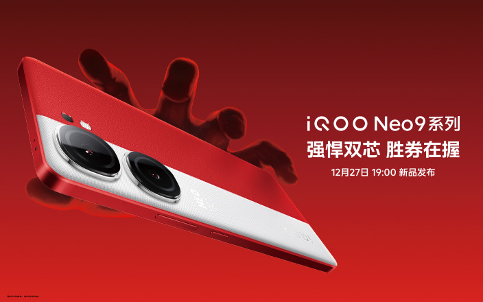 iQOO Neo9系列新品发布会