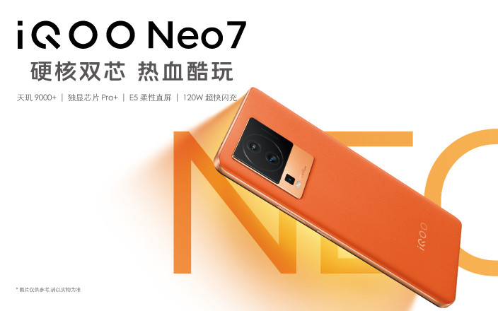 iQOO Neo7新品发布会