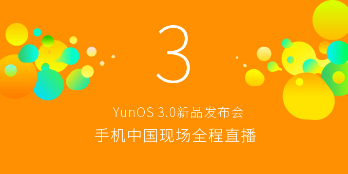 YunOS3.0