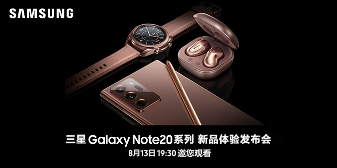 三星Galaxy Note20系列新品体验发布会
