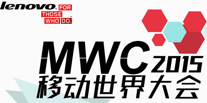 聯想MWC2015之旅