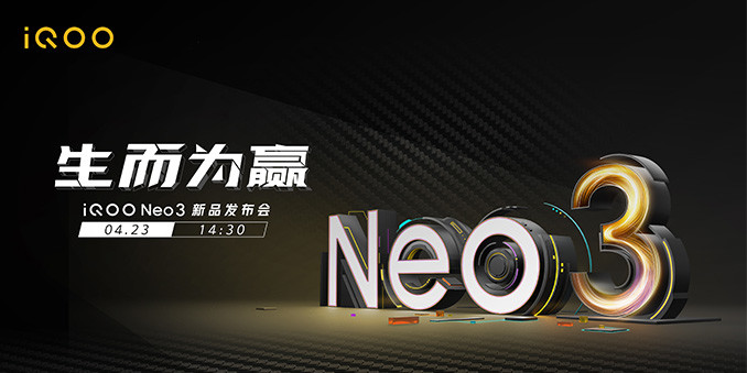 生而为赢 iQOO Neo3新品发布会