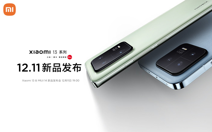 Xiaomi 13 系列 & MIUI 14 新品发布会