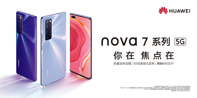 nova 7系列新品线上发布会