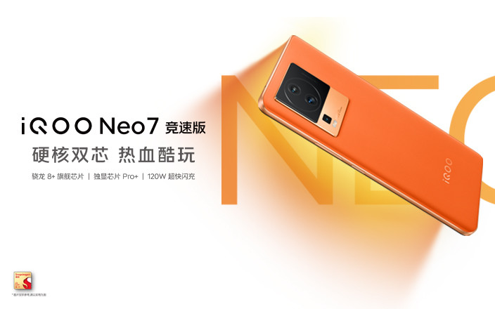 iQOO Neo7 竞速版新品特别活动