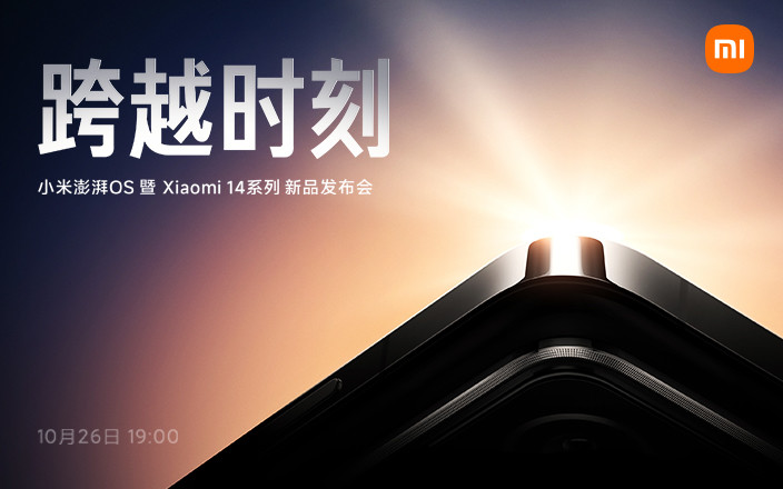 小米澎湃OS暨Xiaomi 14系列新品发布会