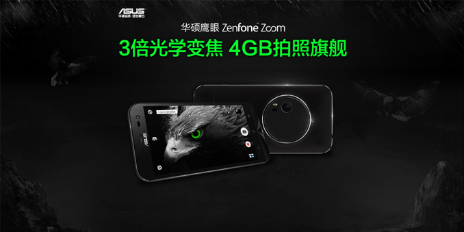 华硕鹰眼ZenFone Zoom发布会