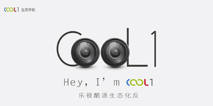 cool1生态手机发布会