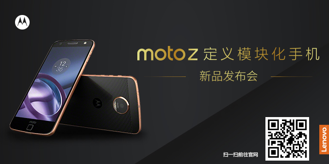 Moto Z发布会