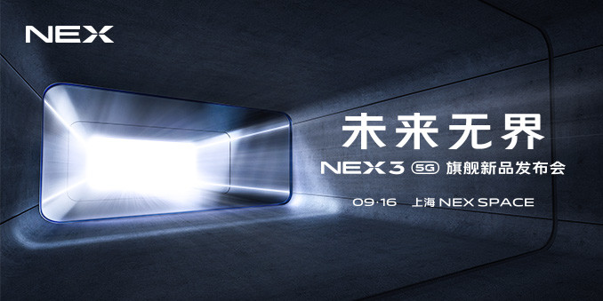 未来无界 vivo NEX 3 5G旗舰新品发布会