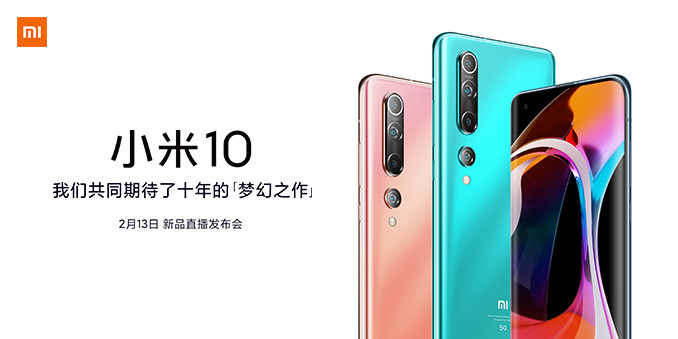 小米10 新品发布会