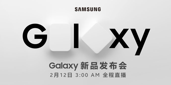 三星Galaxy新品发布会