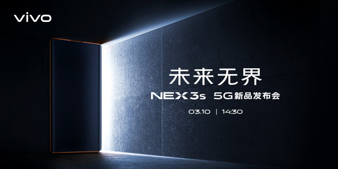 vivo NEX 3S线上新品发布会
