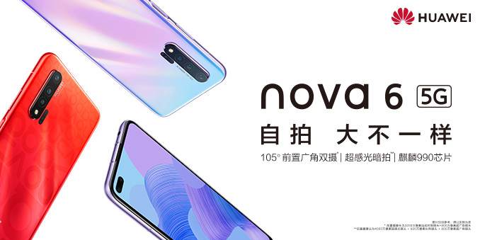 nova 6系列5G新品發(fā)布會