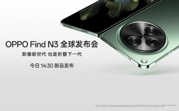 OPPO Find N3 全球发布会