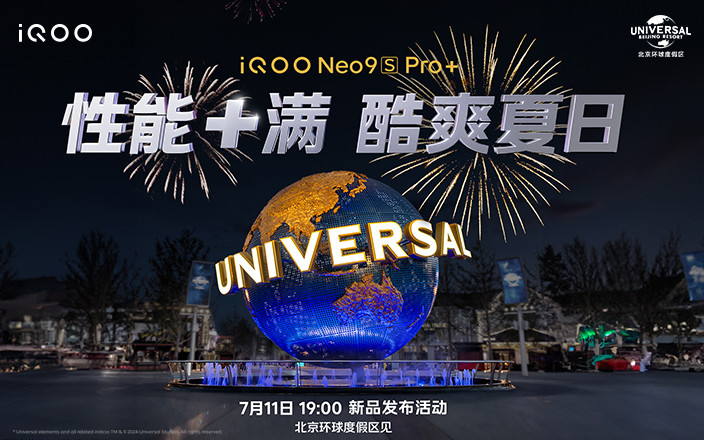 iQOO Neo9S Pro+新品发布活动
