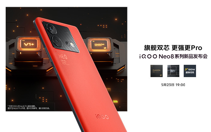 iQOO Neo8系列新品發布會