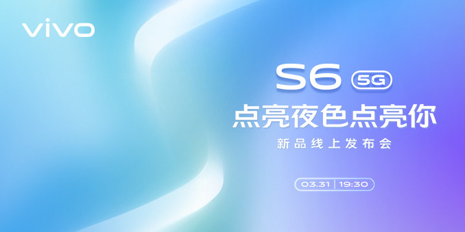vivo S6新品线上发布会