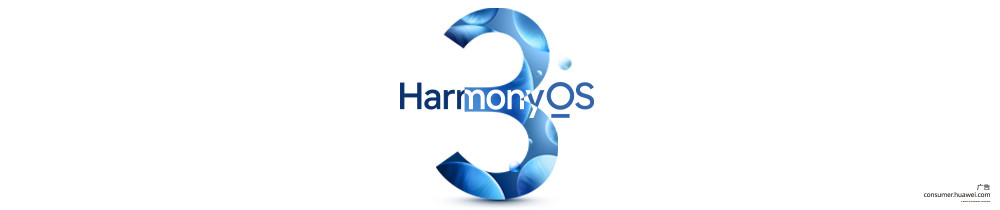 HarmonyOS 3及华为全场景新品发布会