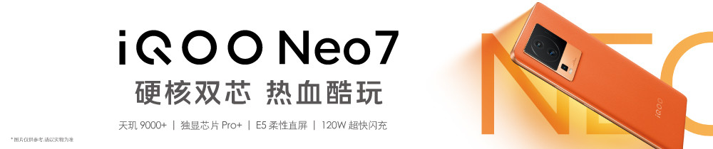 iQOO Neo7新品发布会
