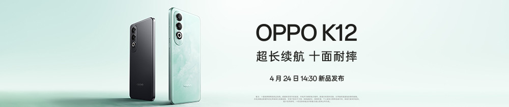 OPPO K12新品发布会