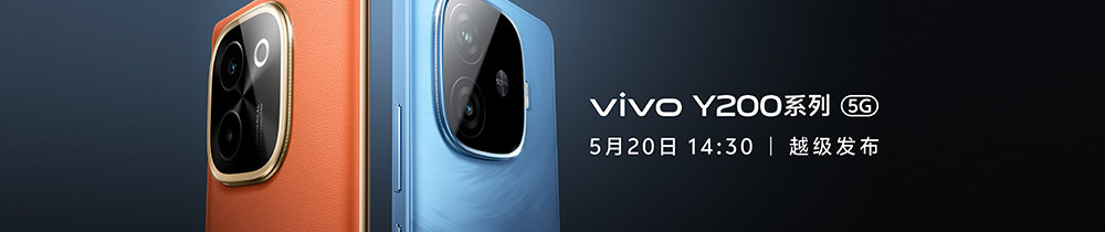 vivo Y200系列新品发布会