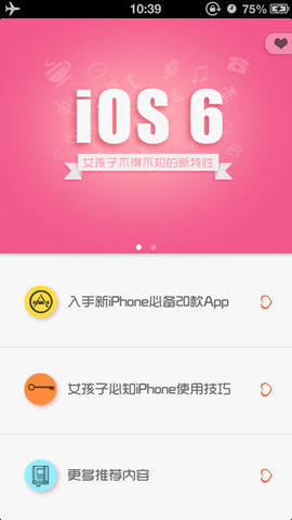 iOS 6 _pic5