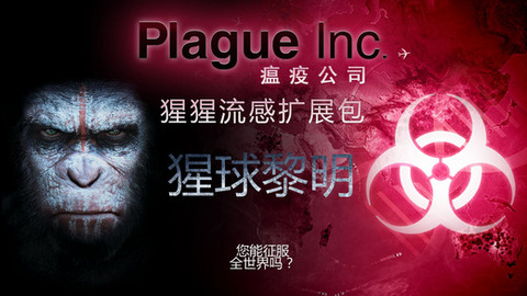 ߹˾(Plague Inc)_pic2