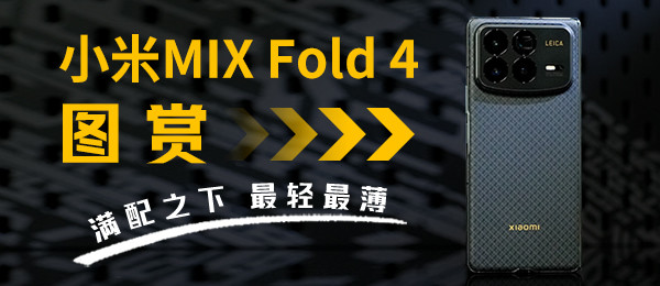 СMIX Fold 4ͼ֮ͣ£