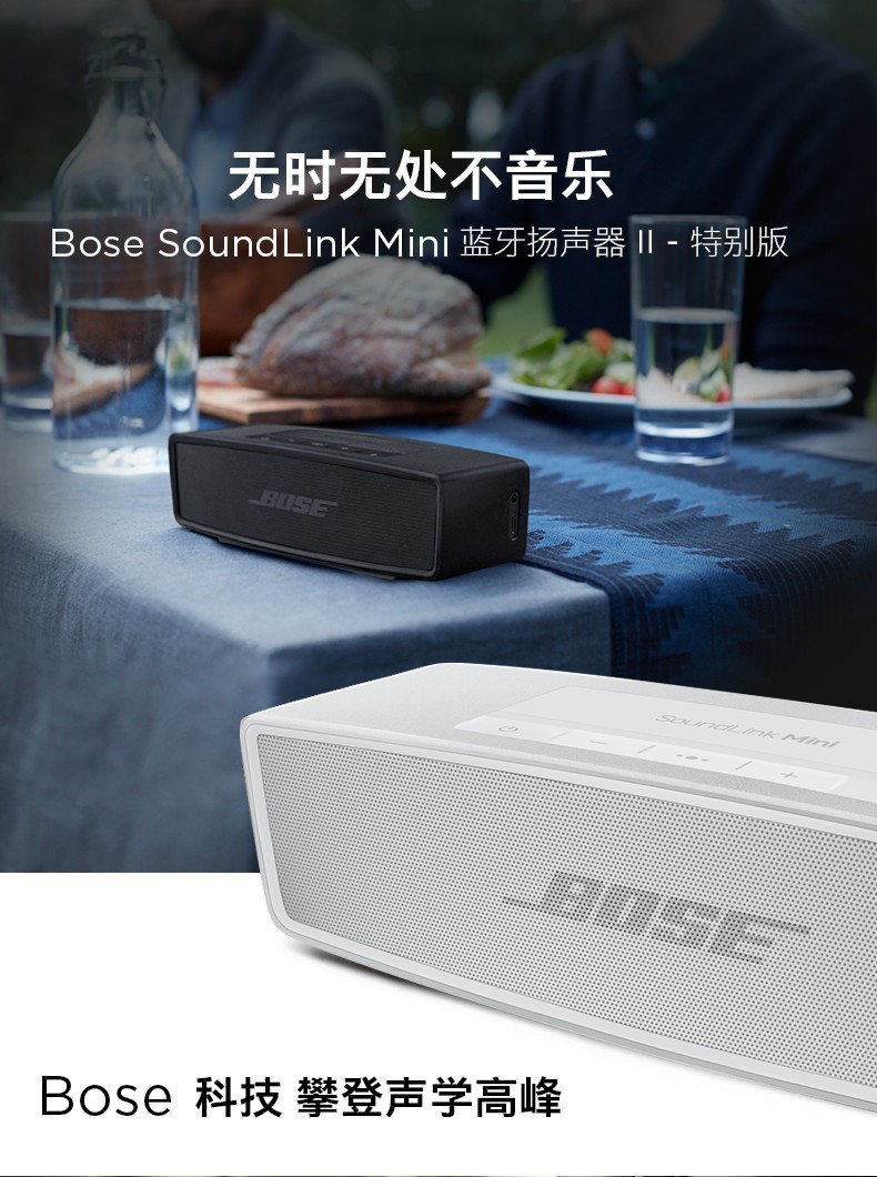 Bose Soundlink Mini II扬声器特别版音箱】价格_参数_图片-宅秘