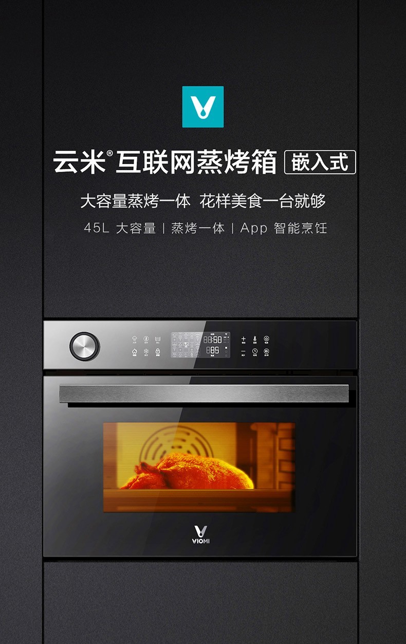 云米VSO4501-B蒸烤一体机嵌入式功能介绍
