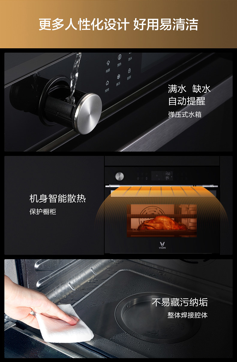 云米VSO4501-B蒸烤一体机嵌入式功能介绍