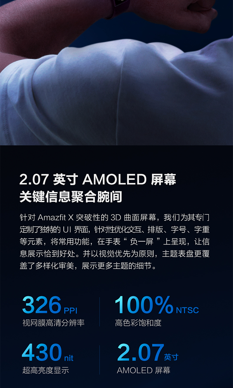 Amazfit X智能运动手表功能介绍