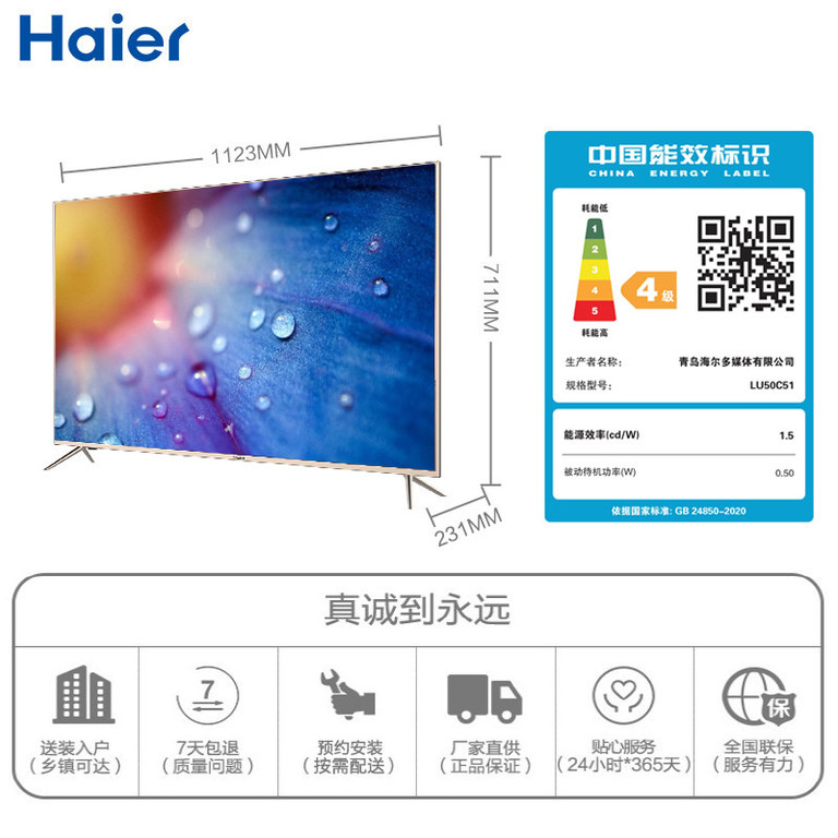 海尔 LU50C51 50英寸4K帧享智能语音大存储LED平板电视机