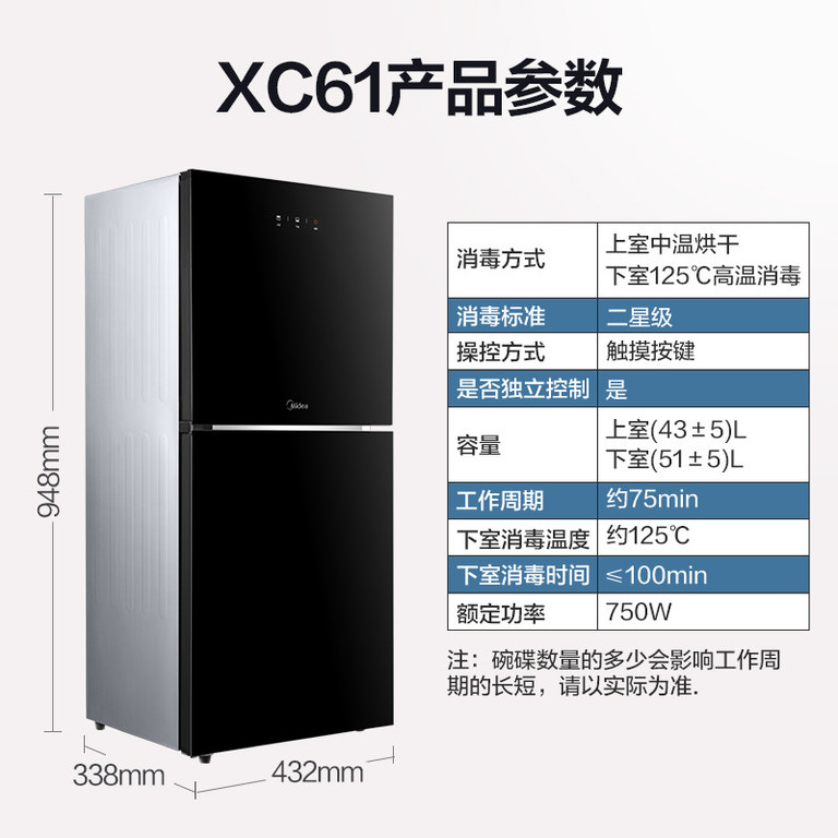 美的XC60/XC61立式高温消毒柜