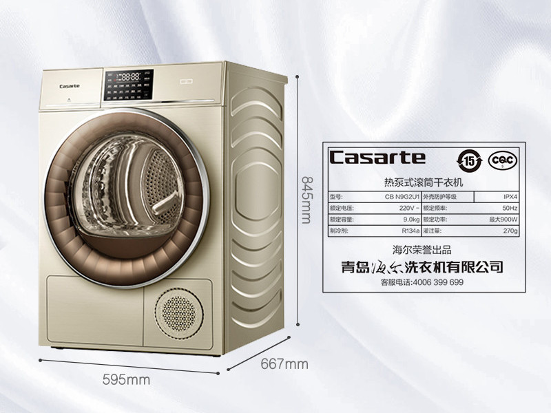 卡萨帝 9公斤纤诺变频智能热泵烘干机